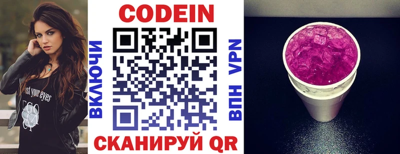 Кодеин Purple Drank  Купить  Елизаветинская
